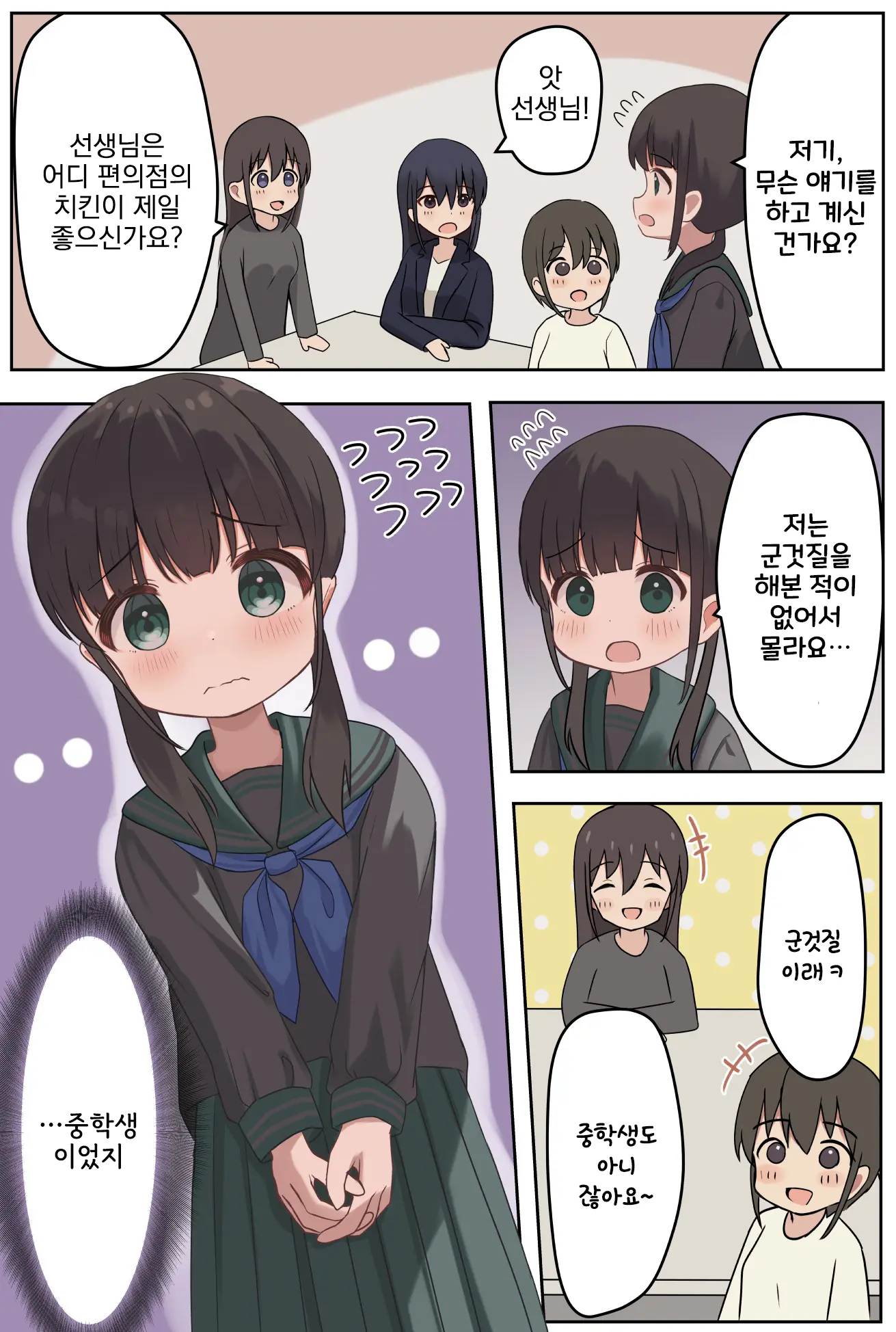 14-Sai Daigaku Kyouju | 14살 대학교수
